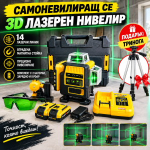 3д лазер