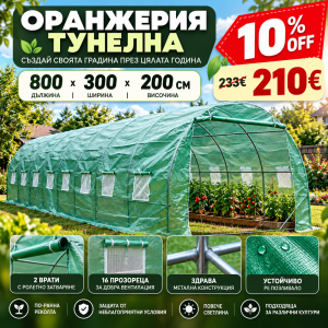 тунелна оранжерия