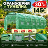 тунелна оранжерия