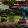 Акумулаторна турбо духалка KraftWorld PRO 21V с 3 приставки