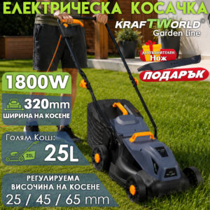 Електрическа косачка KraftWorld 1800W с кош 25L и регулиране на височината