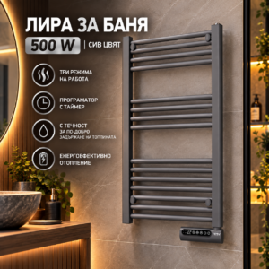 Електрическа лира за баня TH 01 500 W – сива, с течност, програматор и 3 режима
