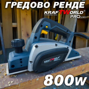 Електрическо Гредово Ренде 800W KraftWorld – 82 мм, 0–2,5 мм дълбочина, 16 000 об./мин