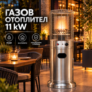 Газов отоплител за открито 11 kW – инокс, 135 см