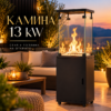 Газова камина за открито 13 kW – 360° пламък, стъклени панели, черен мат
