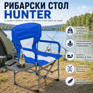 Сгъваем къмпинг стол KraftWorld Hunter с масичка и поставка за чаша до 150 кг
