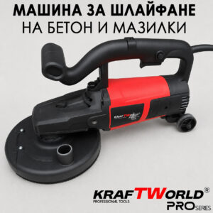 Машина за шлайфане на бетон и мазилки KraftWorld M14 3800 W с диск 180 мм