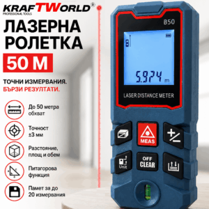 Лазерна ролетка KraftWorld 50 м с измерване на разстояние, площ и обем