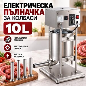 Професионална Електрическа Пълначка 10 Литра – Неръждаема Стомана, Множество Скорости