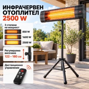 Стоящ инфрачервен отоплител 2500W с 3 степени и регулируема височина, електрическа печка на стойка с дистанционно